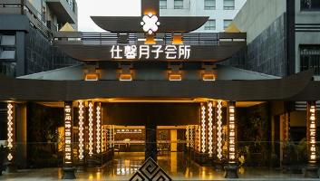 仕馨月子会所(上海店)