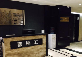 上海喜福汇月子会所