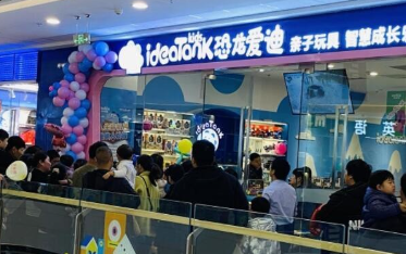 恐龙爱迪儿童乐园