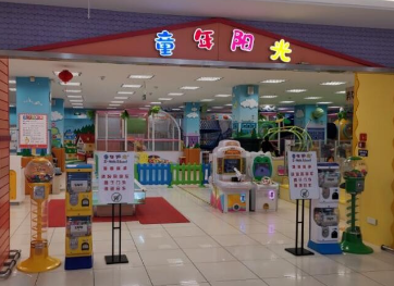 童年阳光儿童乐园