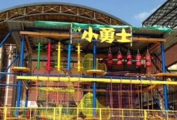 小勇士儿童拓展乐园