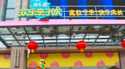 功夫龙欢乐亲子城